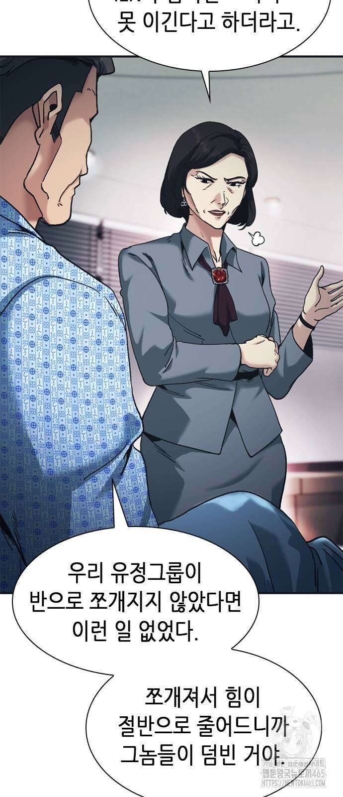 신입사원 강 회장 74화 22