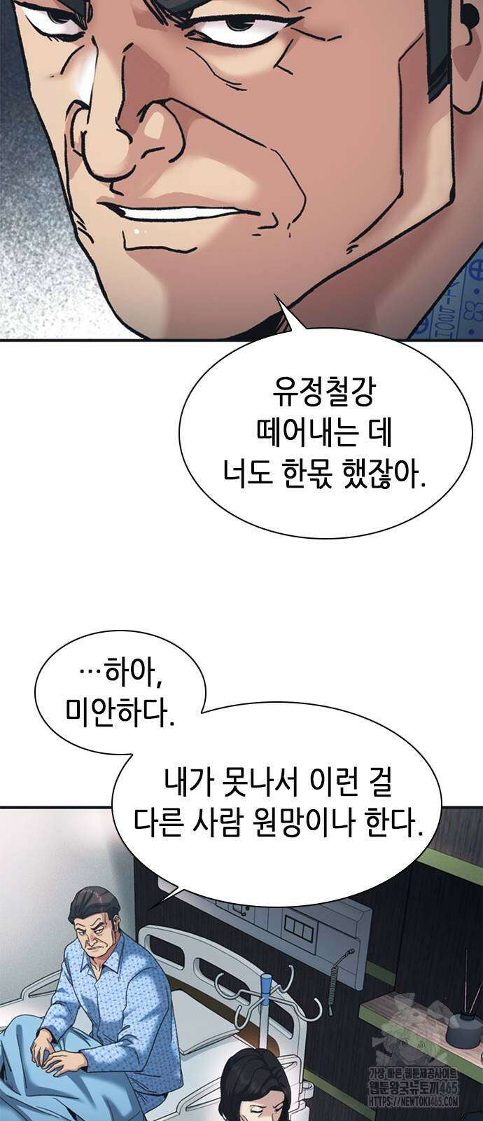 신입사원 강 회장 74화 24