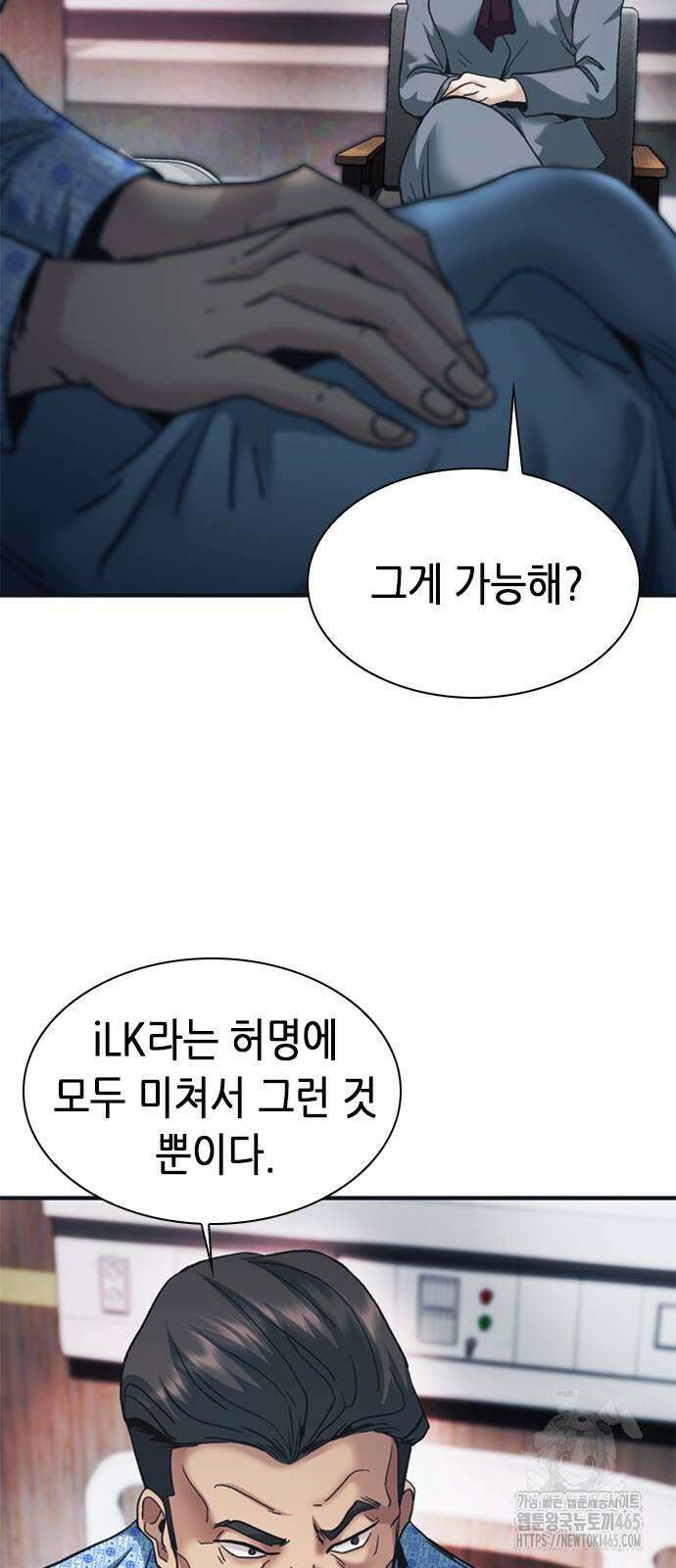 신입사원 강 회장 74화 26