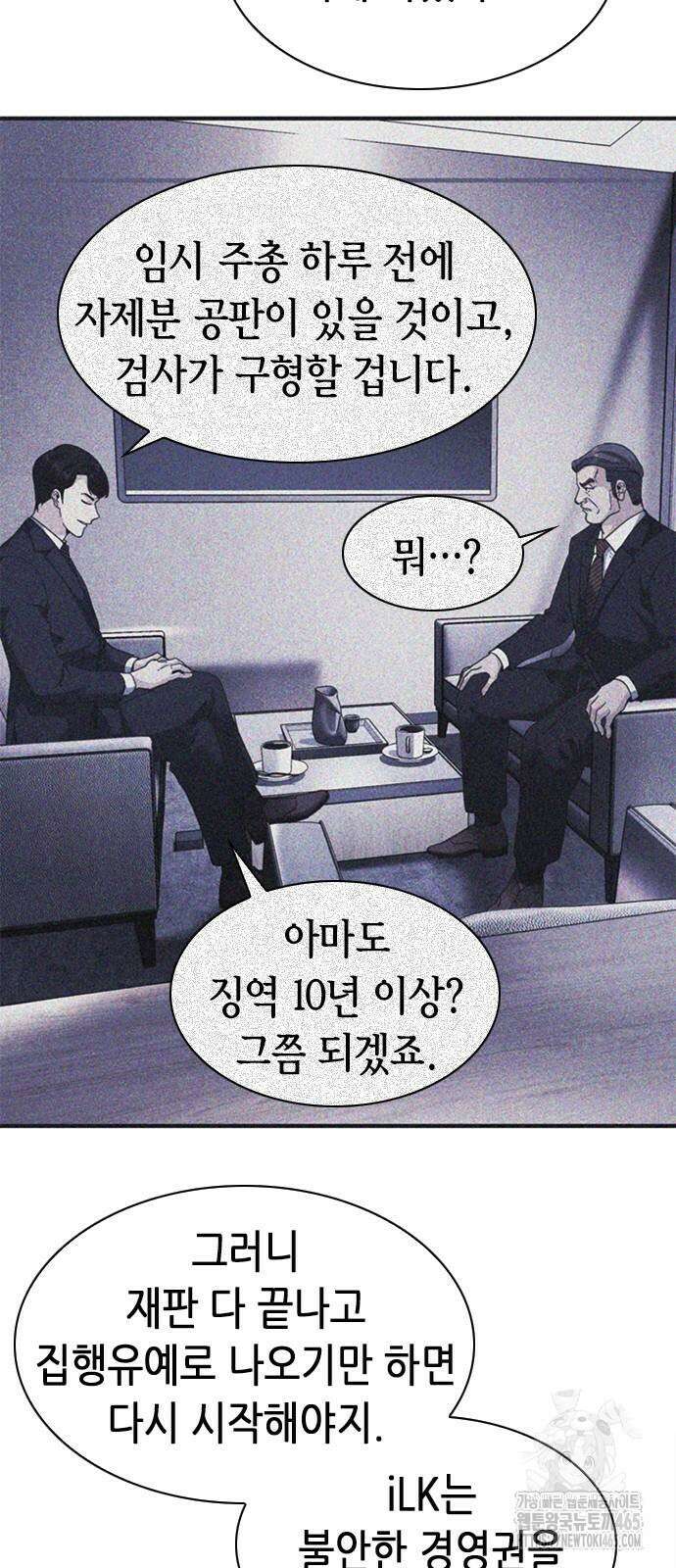 신입사원 강 회장 74화 29