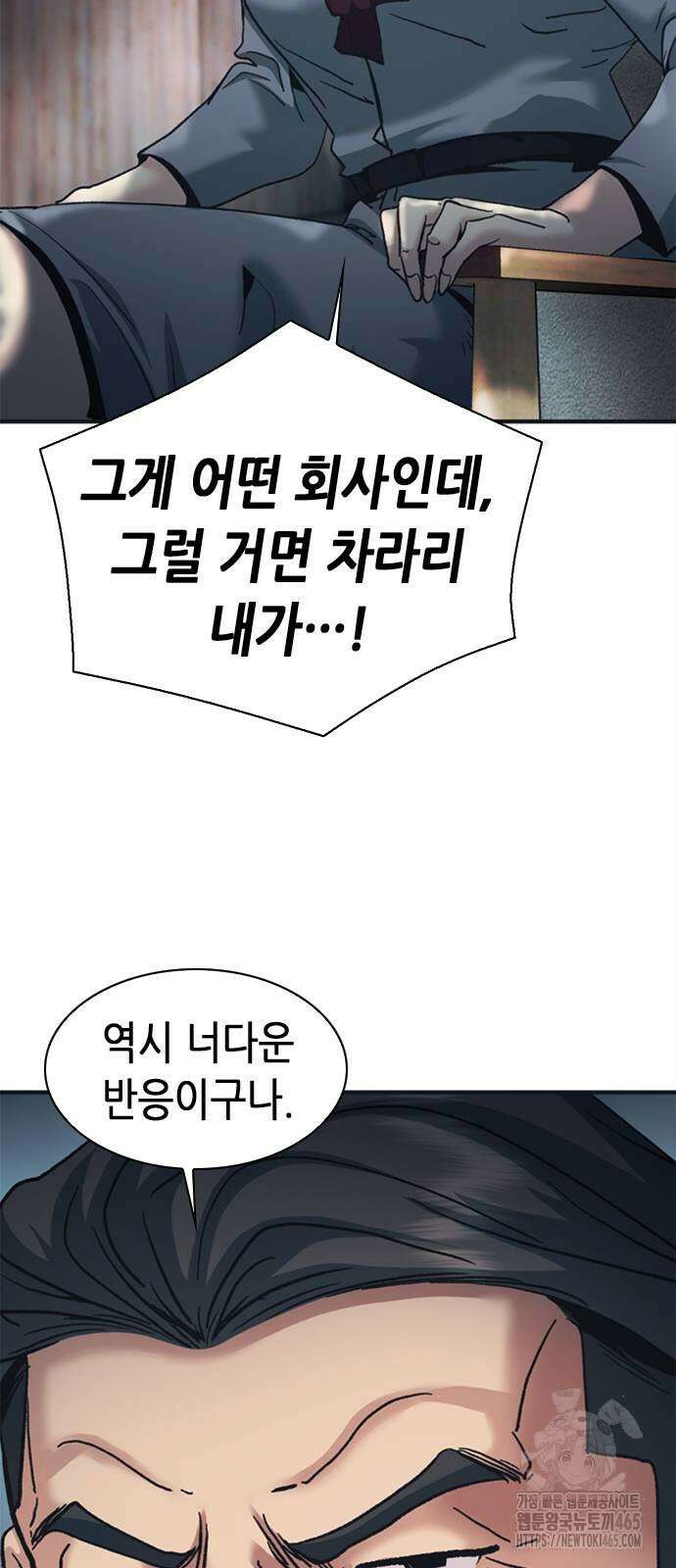 신입사원 강 회장 74화 32