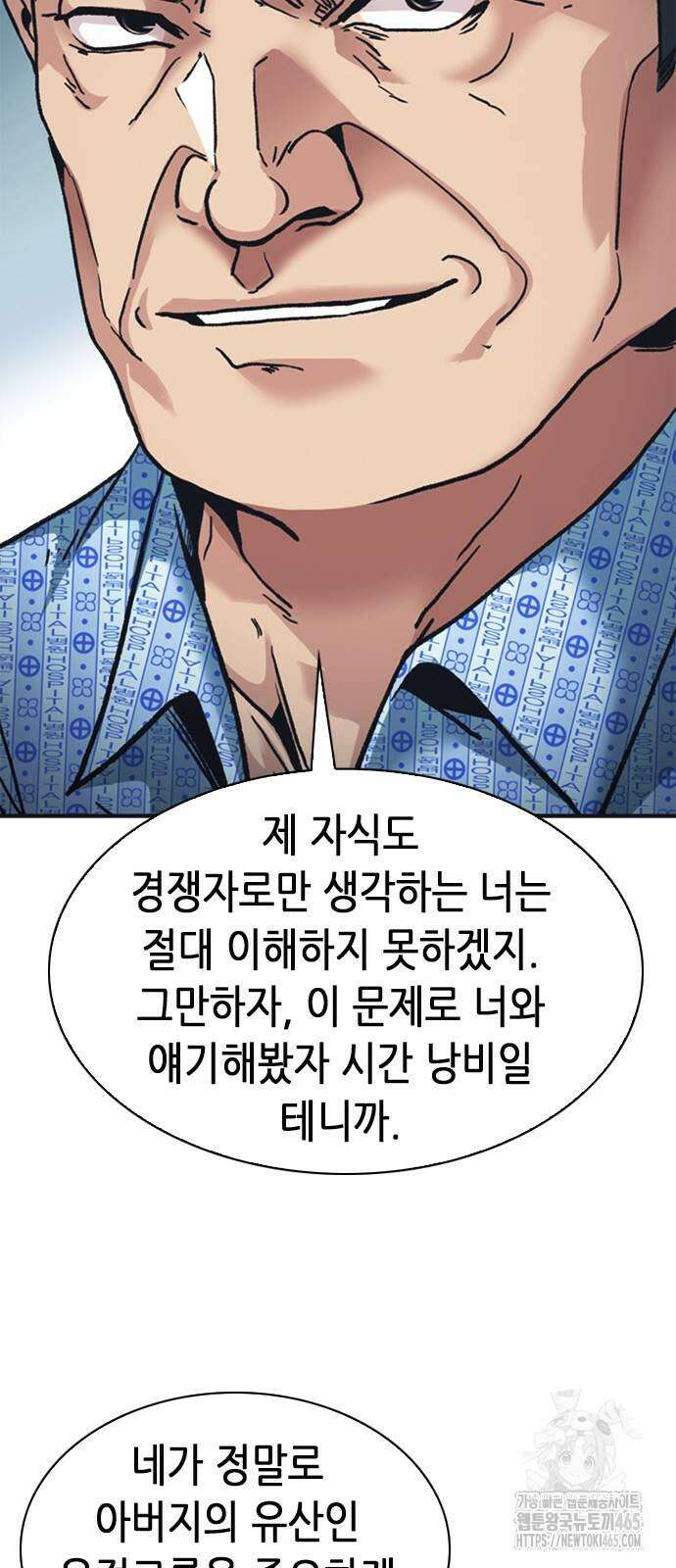 신입사원 강 회장 74화 33