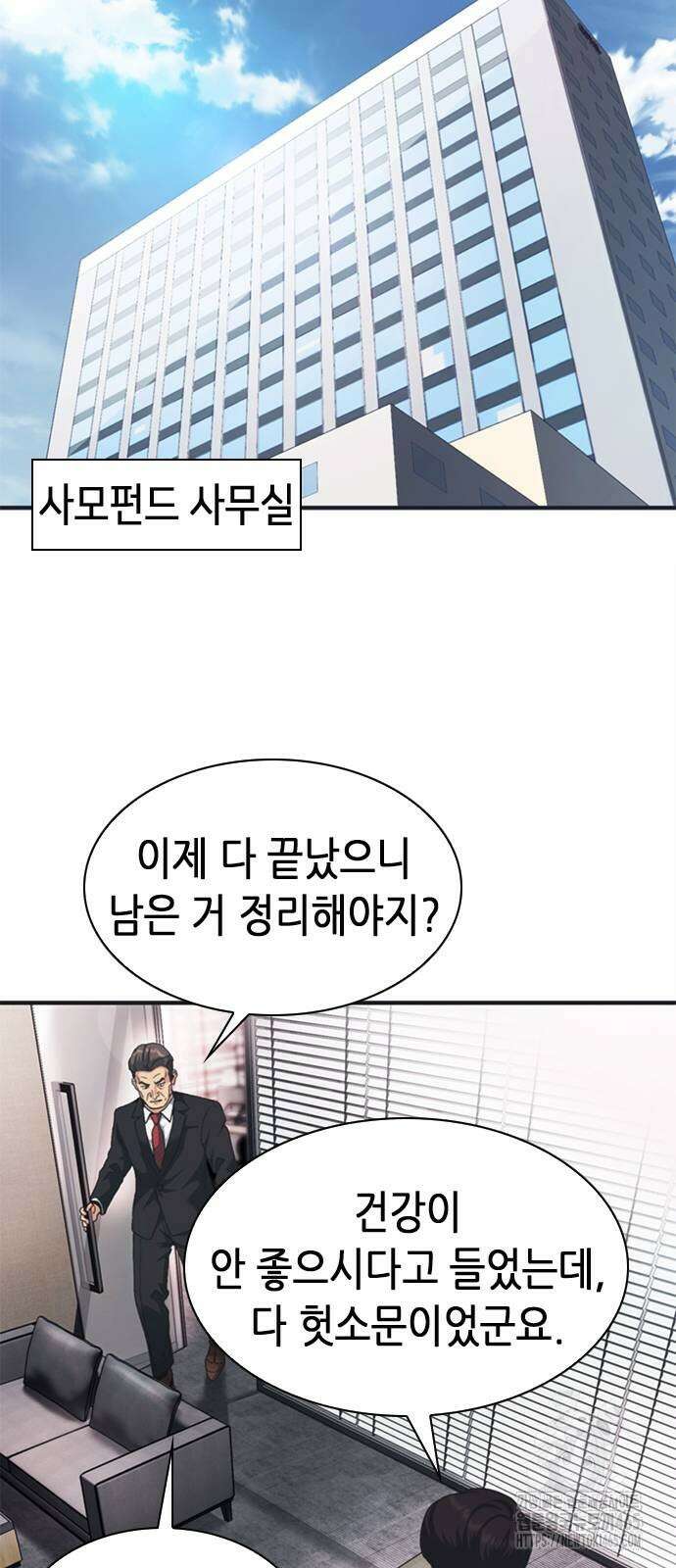 신입사원 강 회장 74화 35