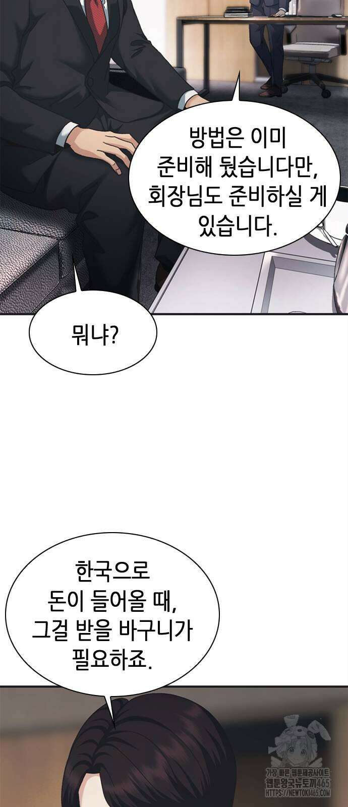 신입사원 강 회장 74화 37