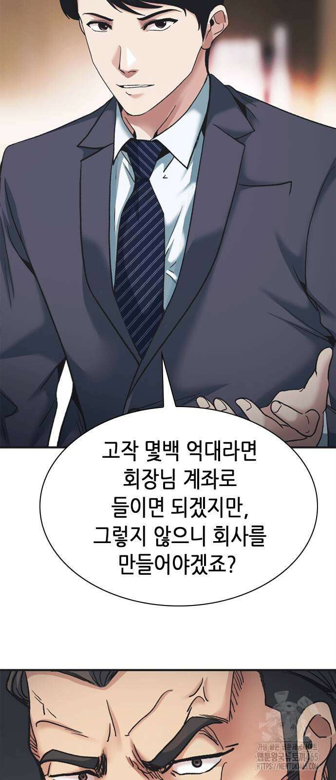 신입사원 강 회장 74화 38