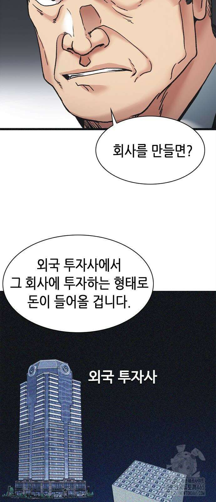 신입사원 강 회장 74화 39