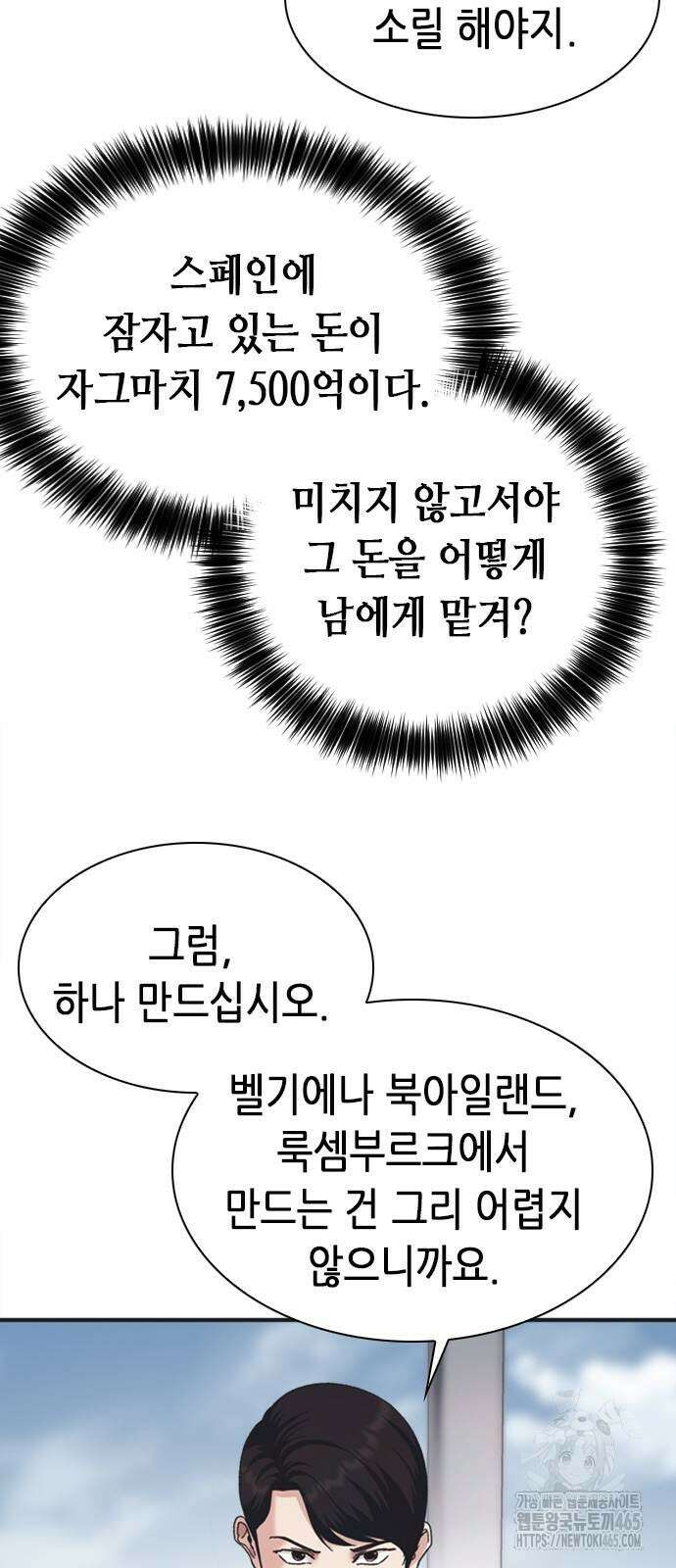 신입사원 강 회장 74화 43