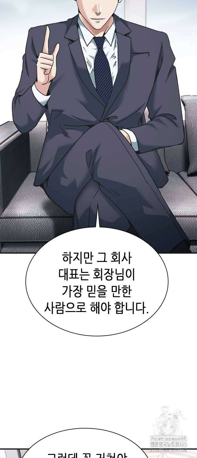 신입사원 강 회장 74화 44