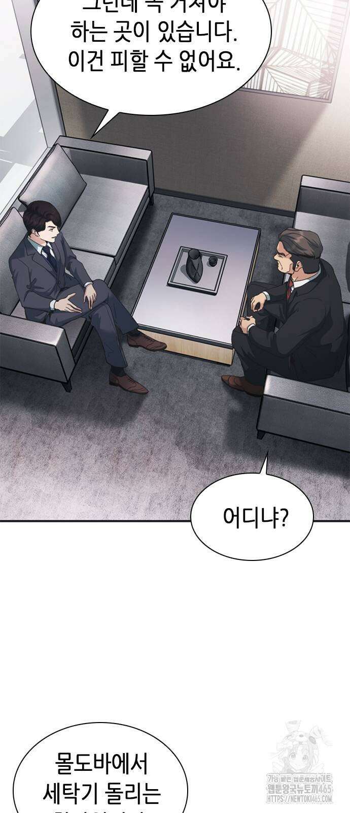 신입사원 강 회장 74화 45