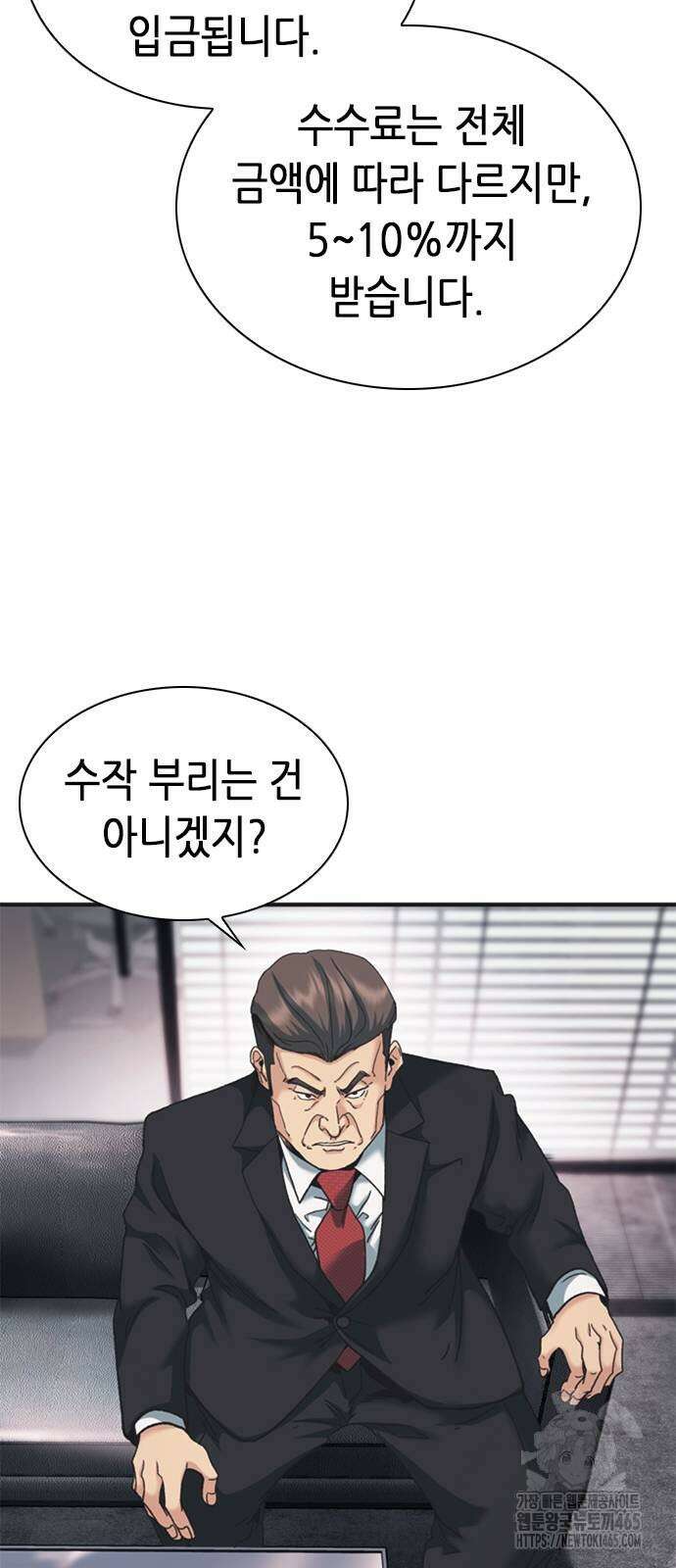 신입사원 강 회장 74화 47
