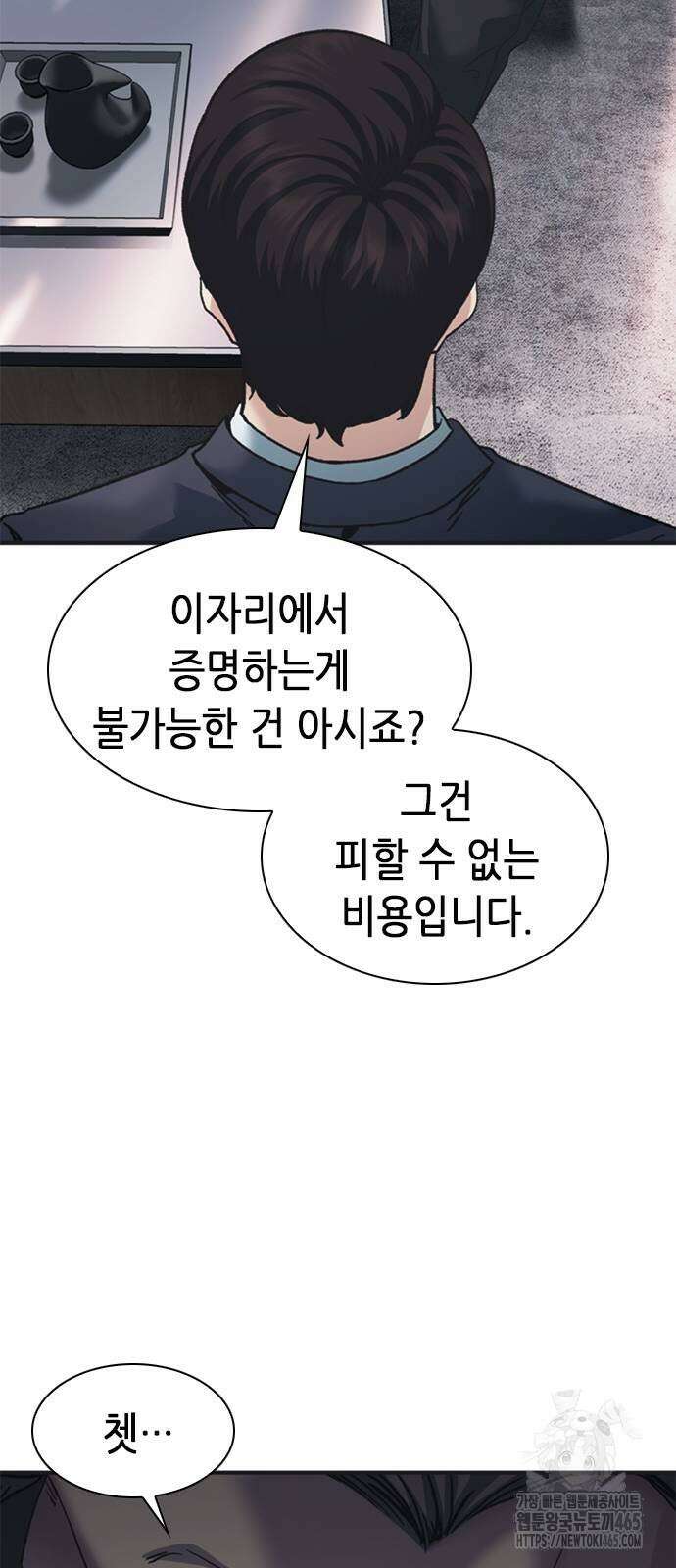 신입사원 강 회장 74화 48