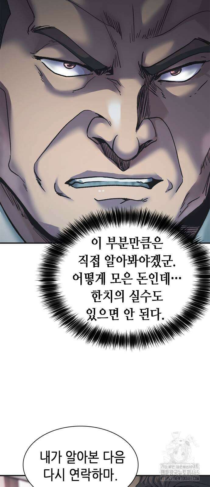 신입사원 강 회장 74화 49