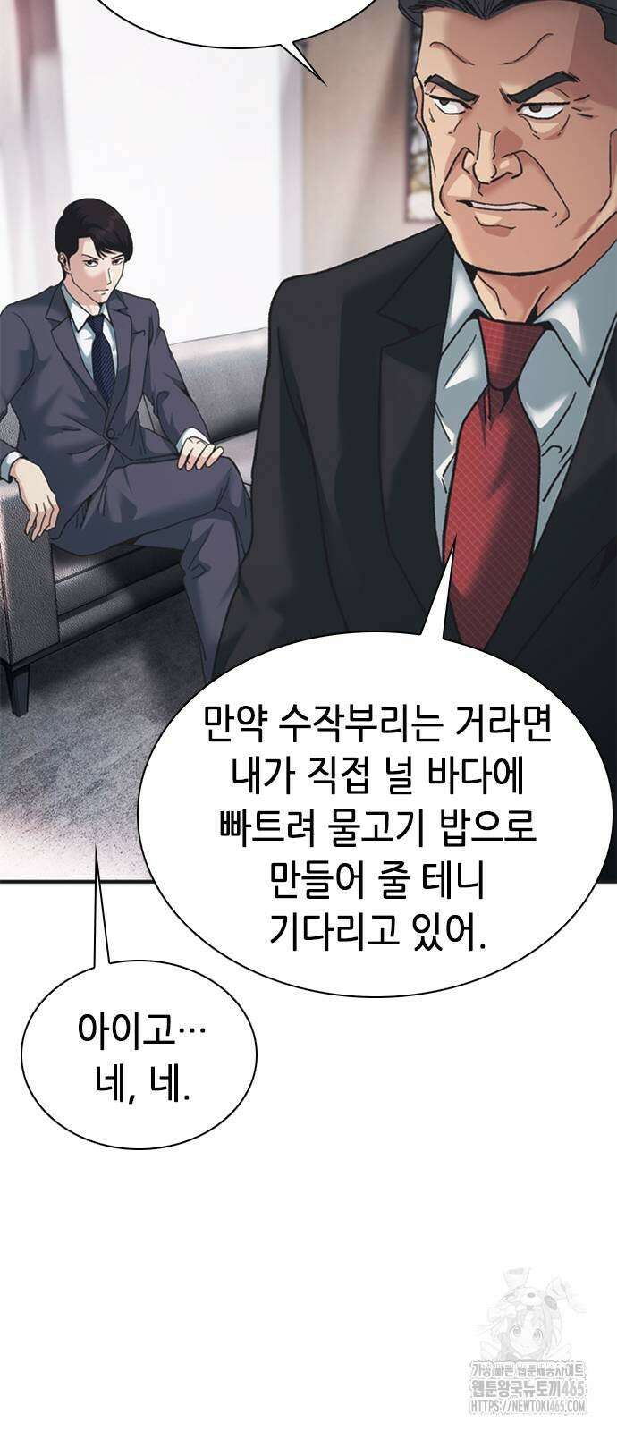 신입사원 강 회장 74화 50