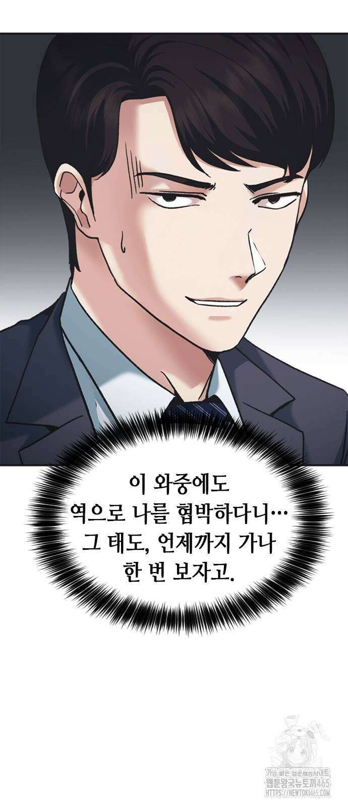 신입사원 강 회장 74화 51