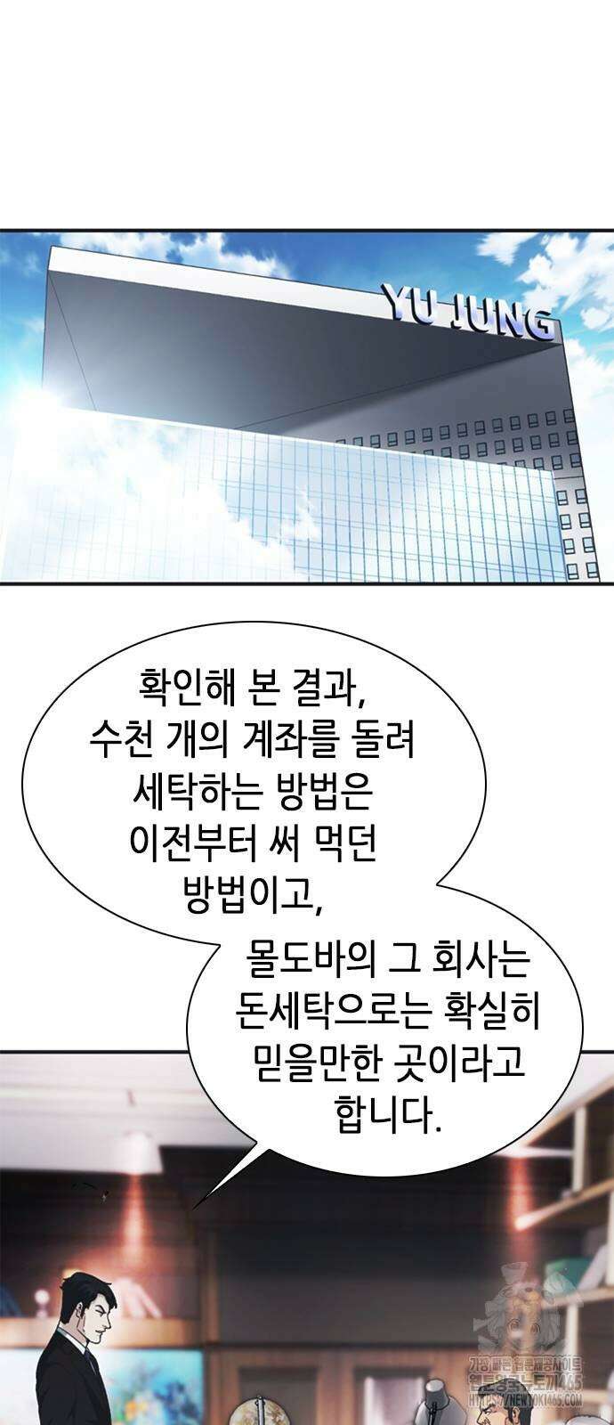 신입사원 강 회장 74화 52