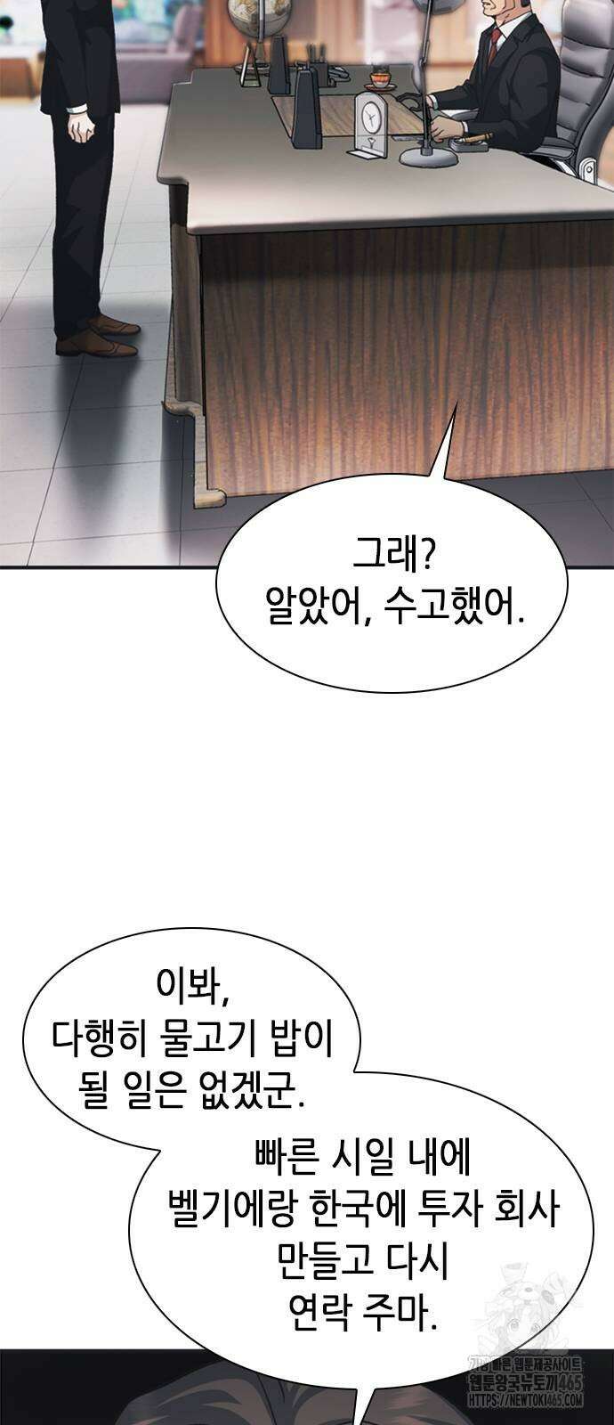 신입사원 강 회장 74화 53