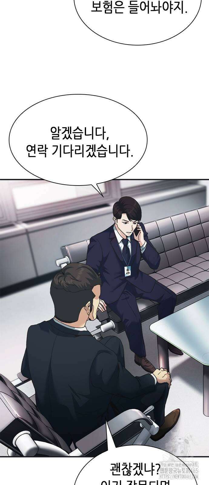 신입사원 강 회장 74화 56