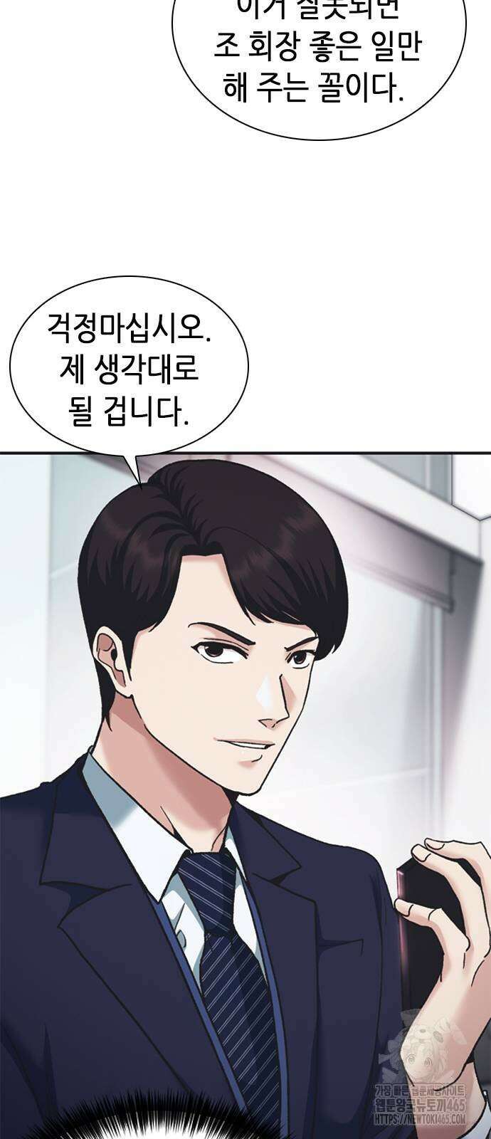 신입사원 강 회장 74화 57