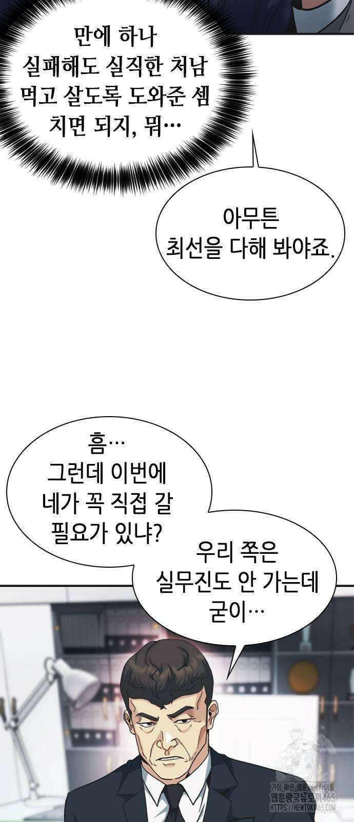 신입사원 강 회장 74화 58