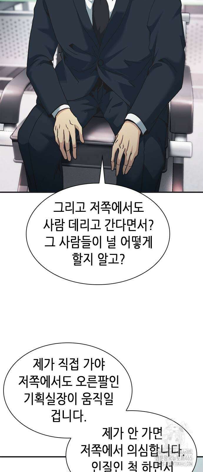 신입사원 강 회장 74화 59