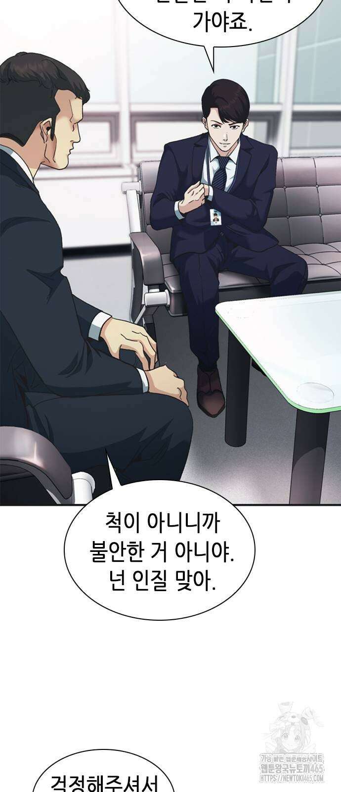 신입사원 강 회장 74화 60