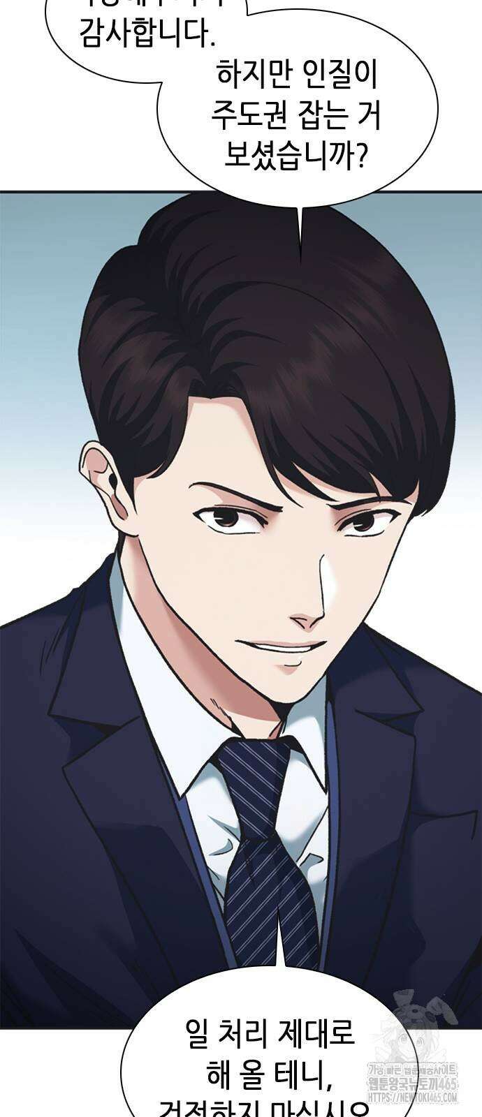 신입사원 강 회장 74화 61