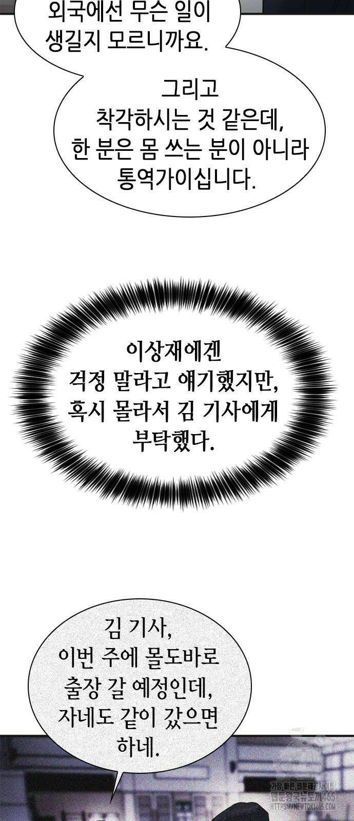 신입사원 강 회장 74화 67