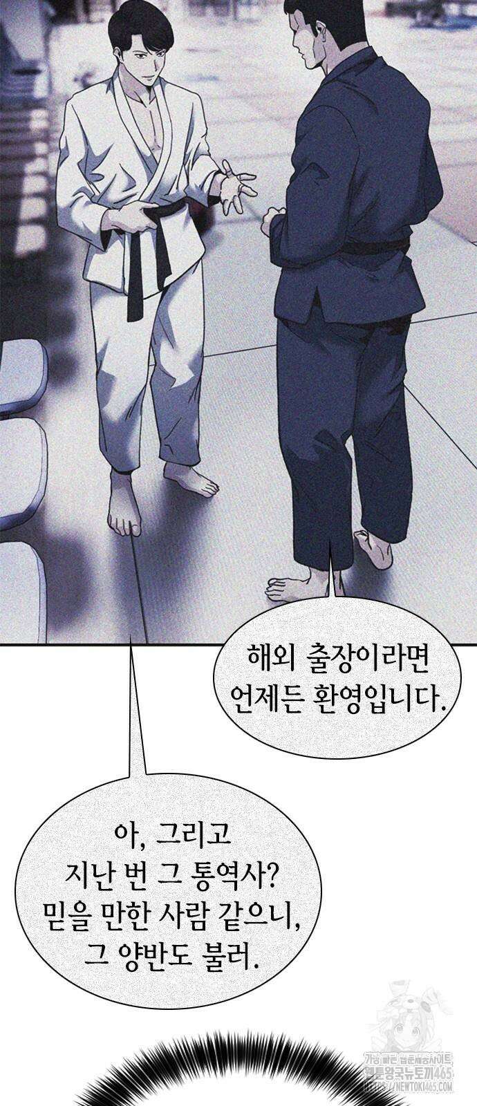신입사원 강 회장 74화 68