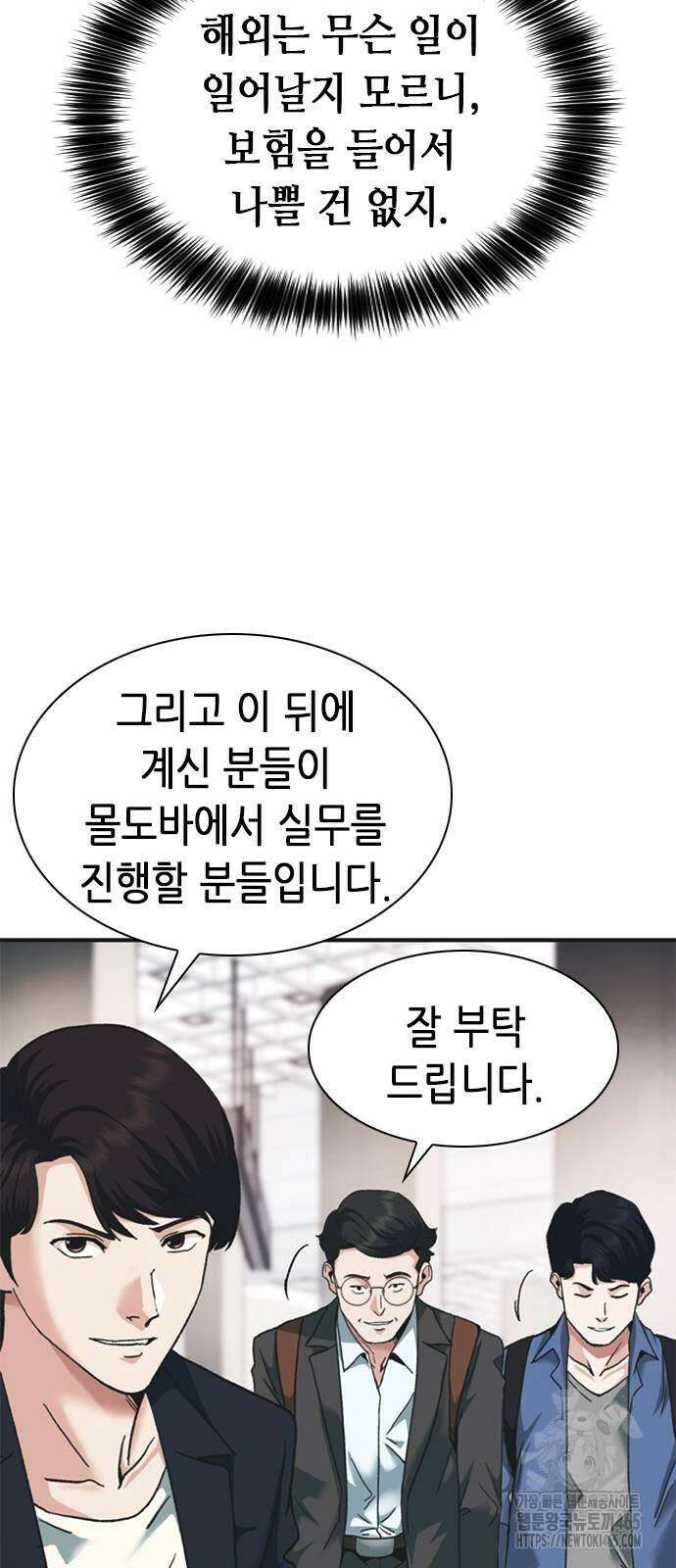 신입사원 강 회장 74화 69