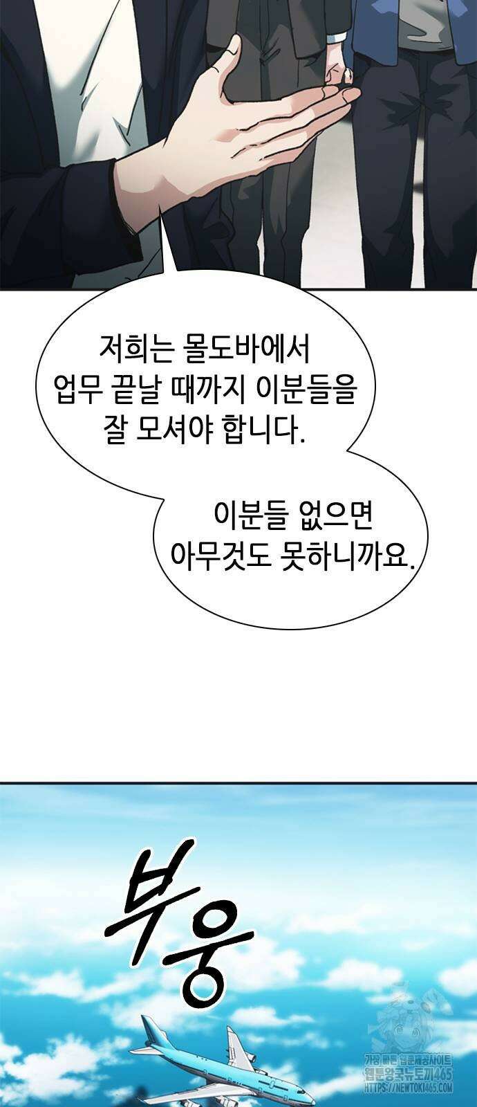 신입사원 강 회장 74화 70