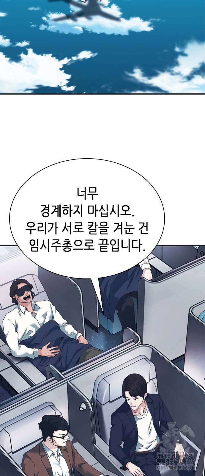 신입사원 강 회장 74화 71