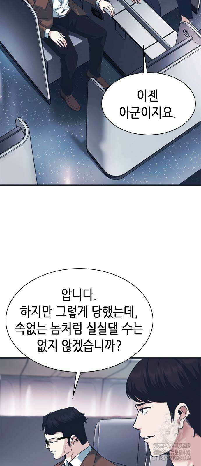 신입사원 강 회장 74화 72
