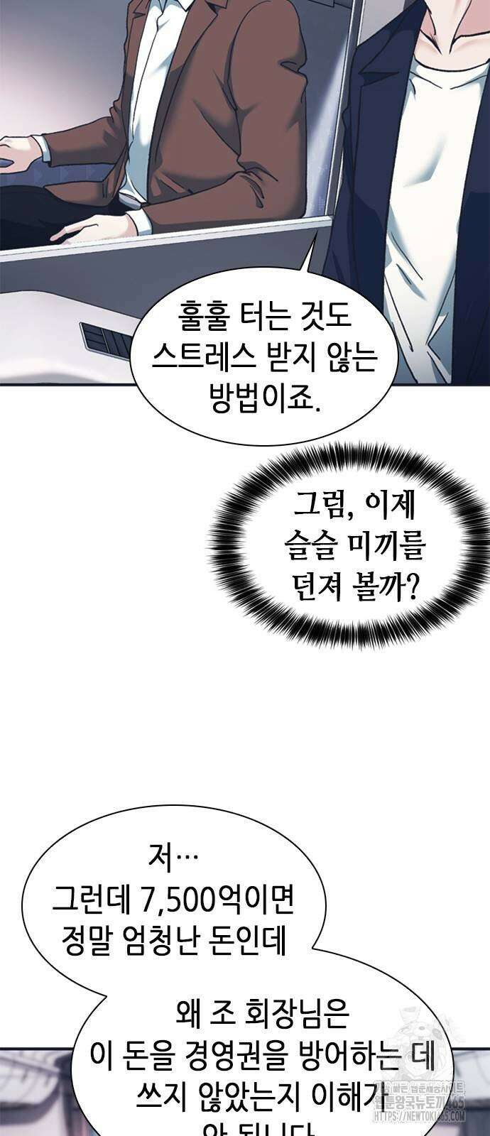 신입사원 강 회장 74화 73