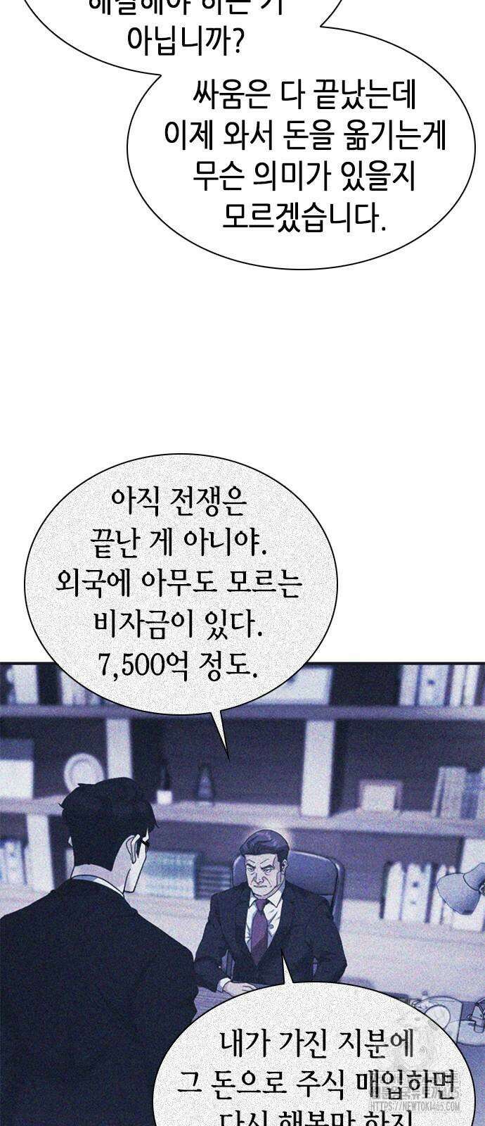 신입사원 강 회장 74화 76
