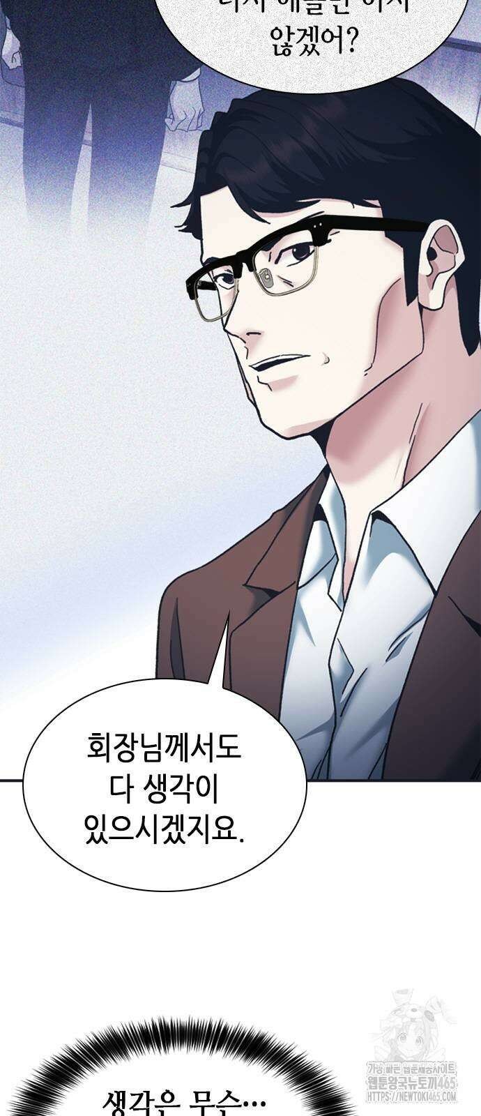 신입사원 강 회장 74화 77