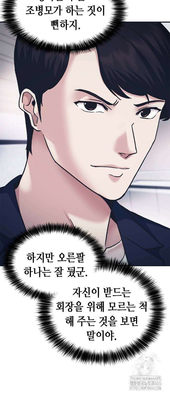신입사원 강 회장 74화 78