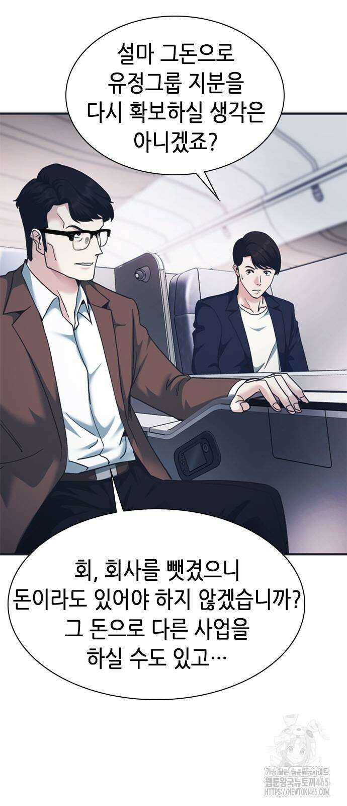 신입사원 강 회장 74화 79