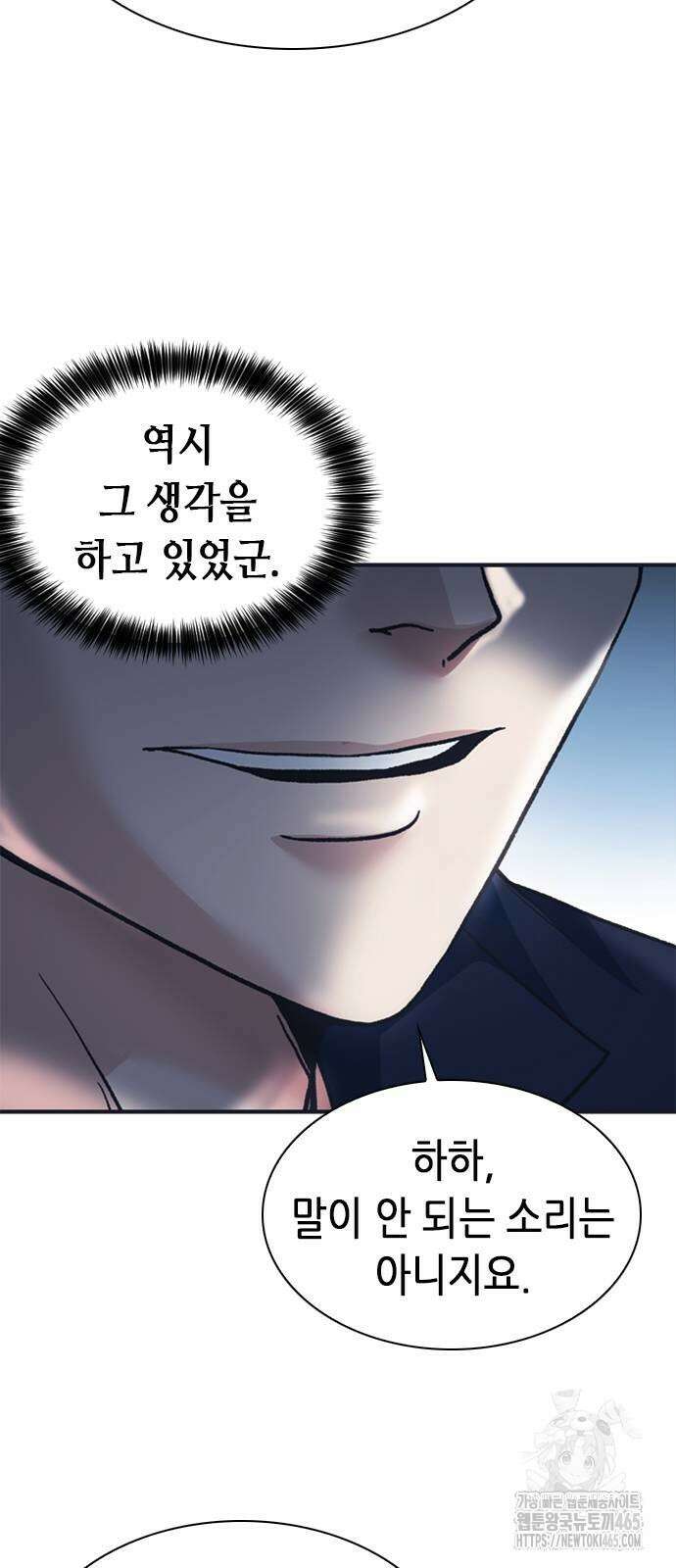 신입사원 강 회장 74화 81