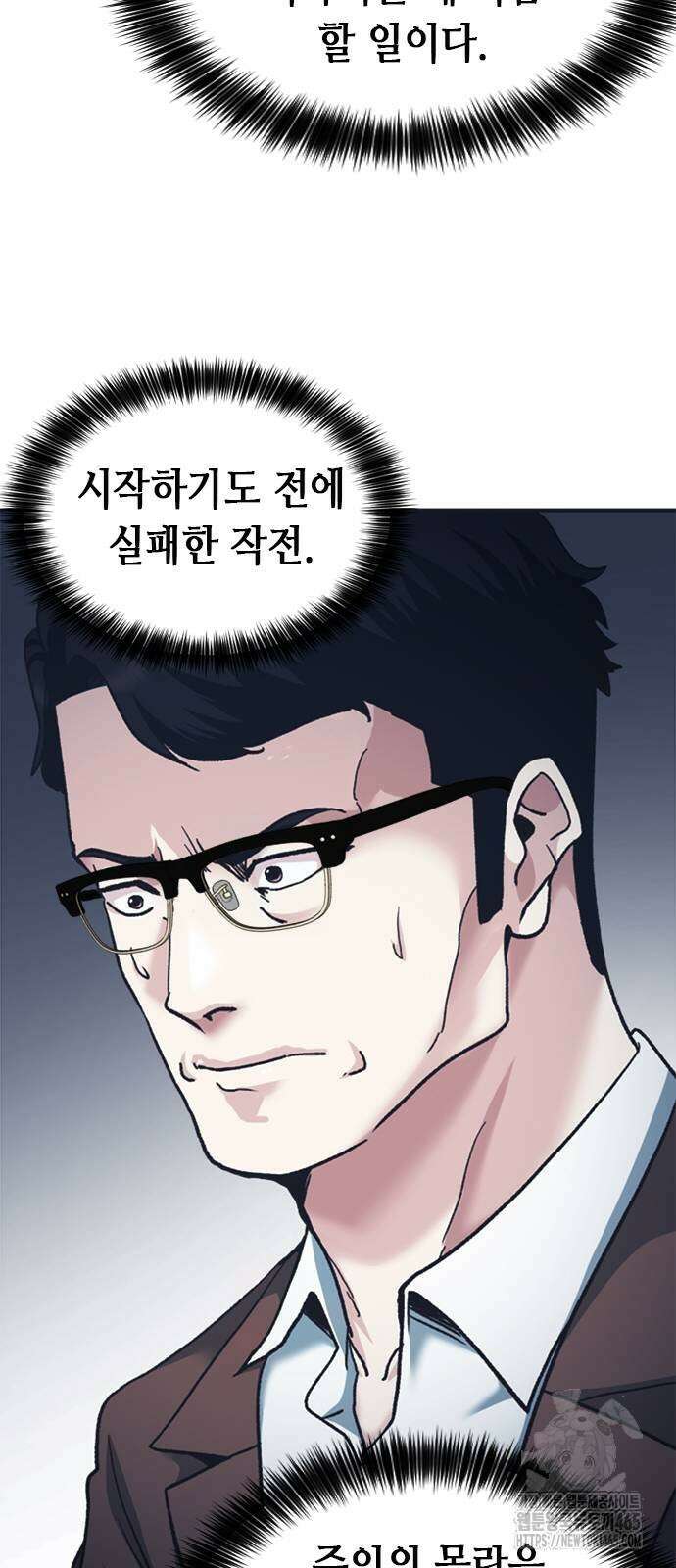 신입사원 강 회장 74화 84