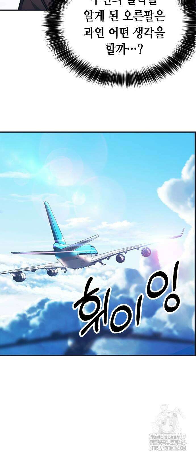 신입사원 강 회장 74화 85