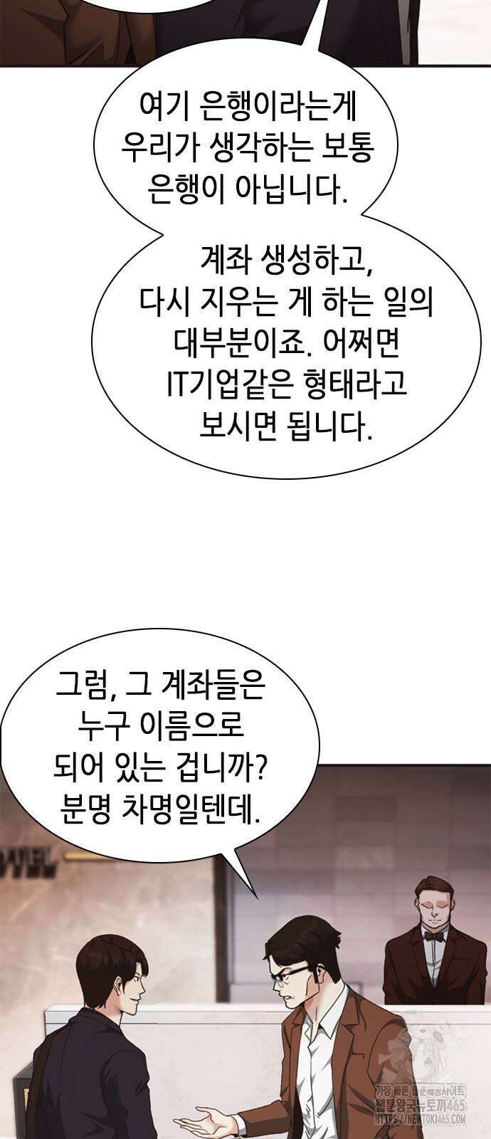 신입사원 강 회장 74화 89