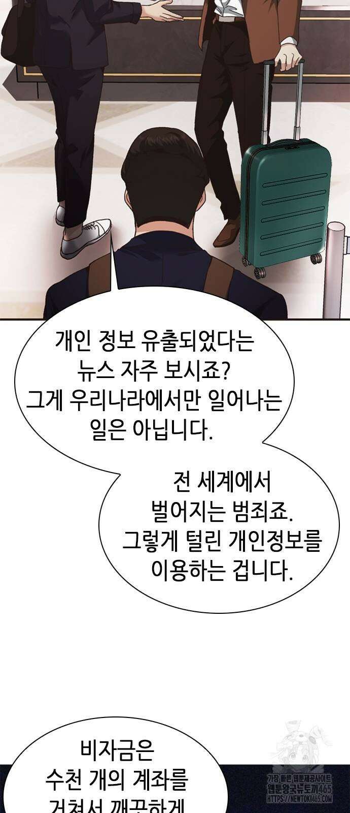 신입사원 강 회장 74화 90