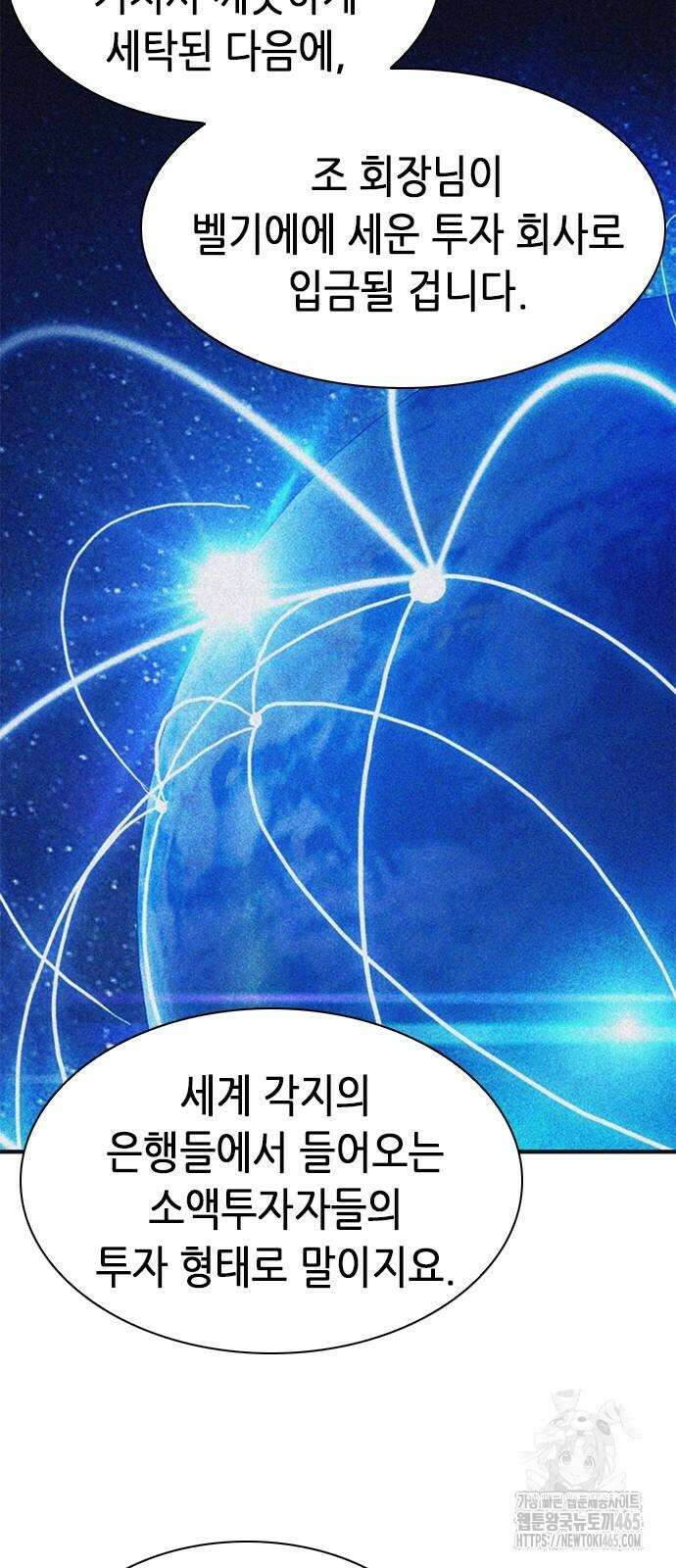신입사원 강 회장 74화 91