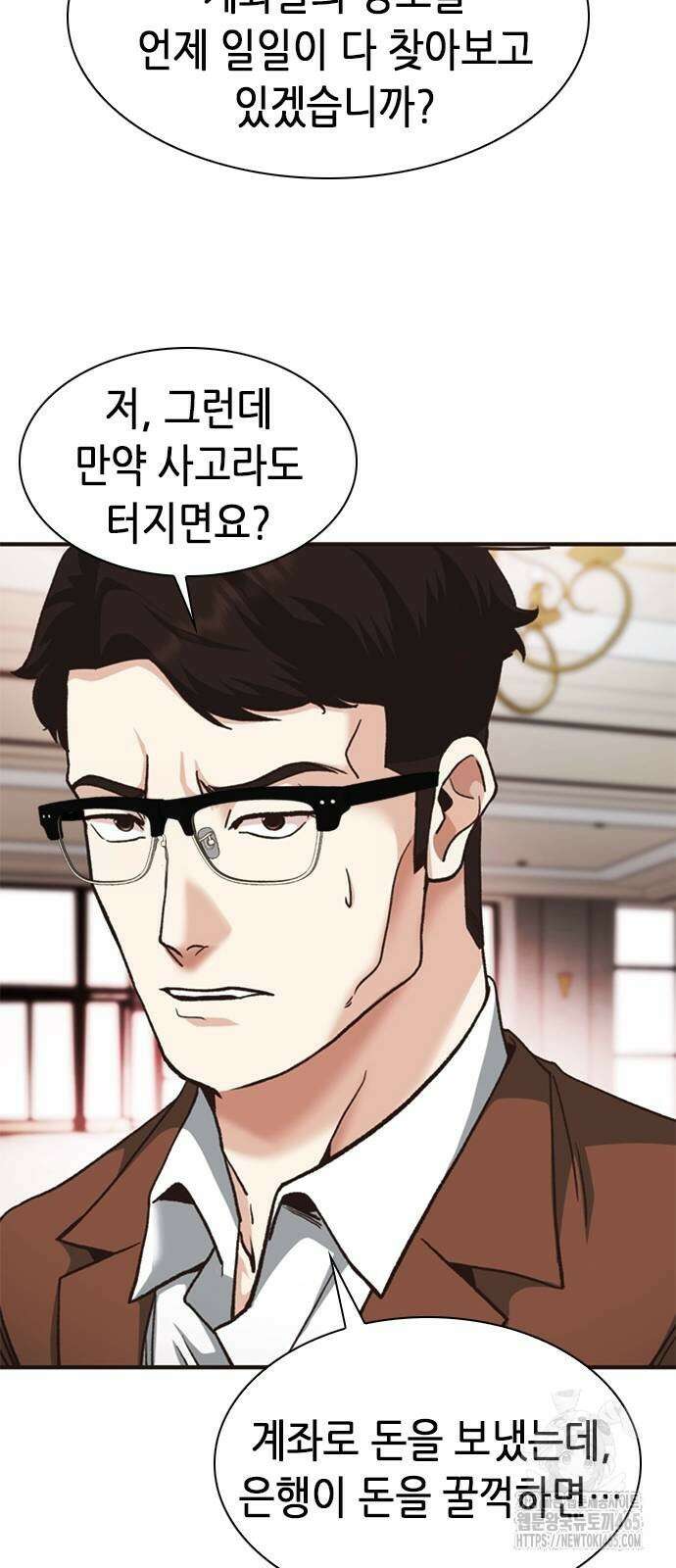 신입사원 강 회장 74화 94