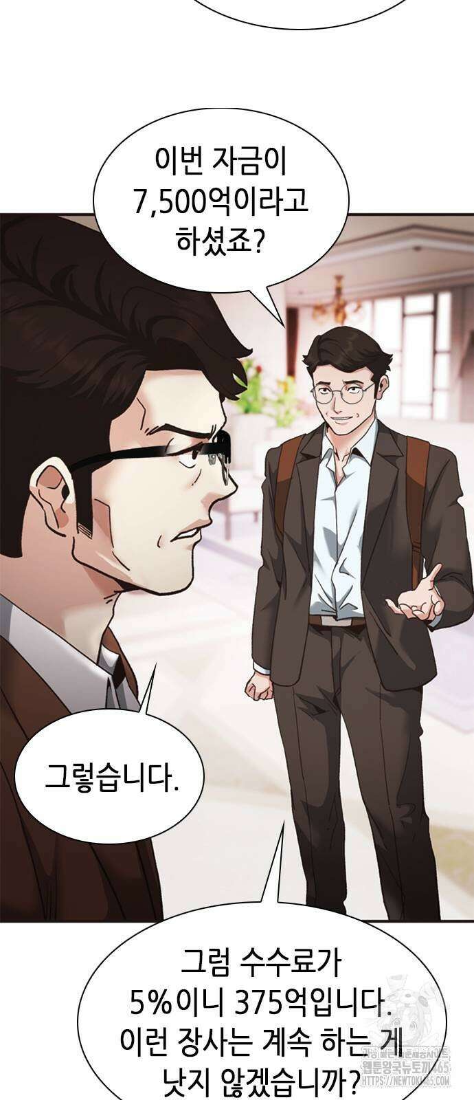 신입사원 강 회장 74화 95