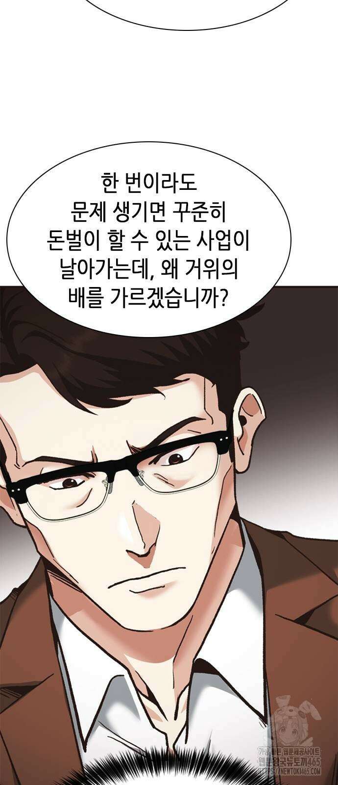 신입사원 강 회장 74화 96