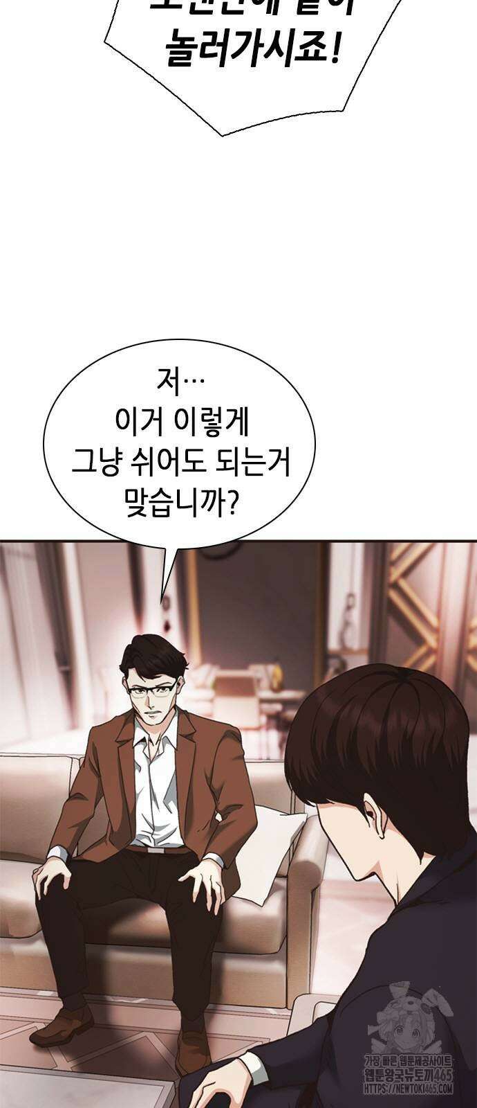 신입사원 강 회장 74화 101