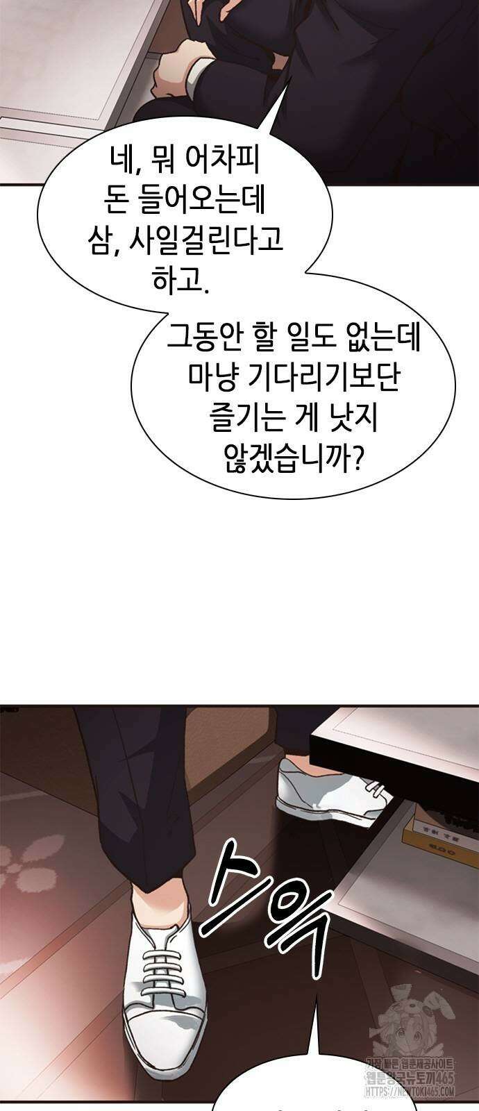 신입사원 강 회장 74화 102
