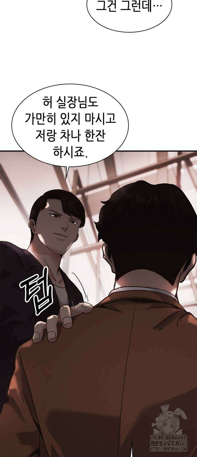신입사원 강 회장 74화 103