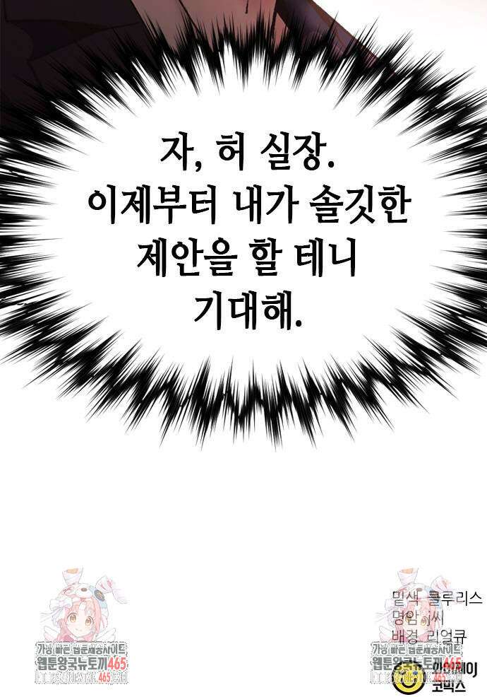 신입사원 강 회장 74화 106
